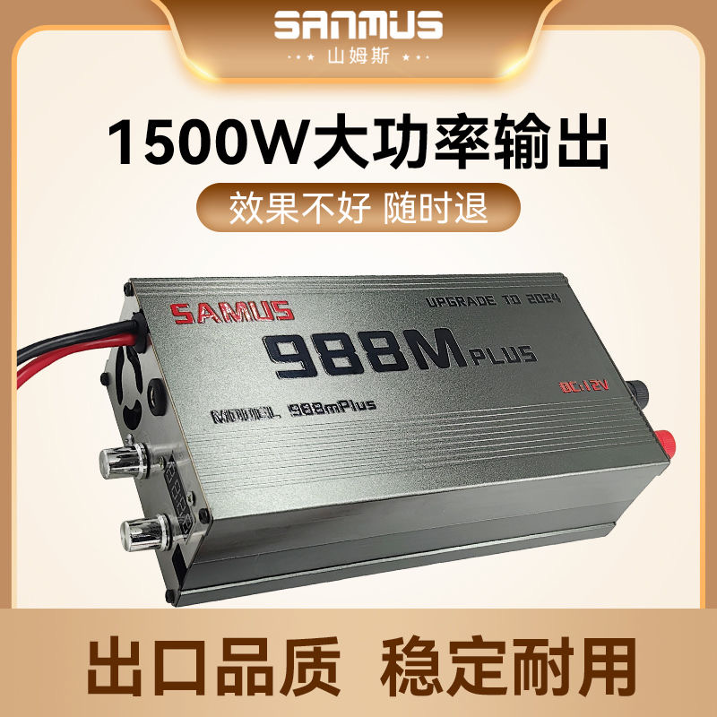 山姆斯988M【SAMUS】逆变器升压器升级版