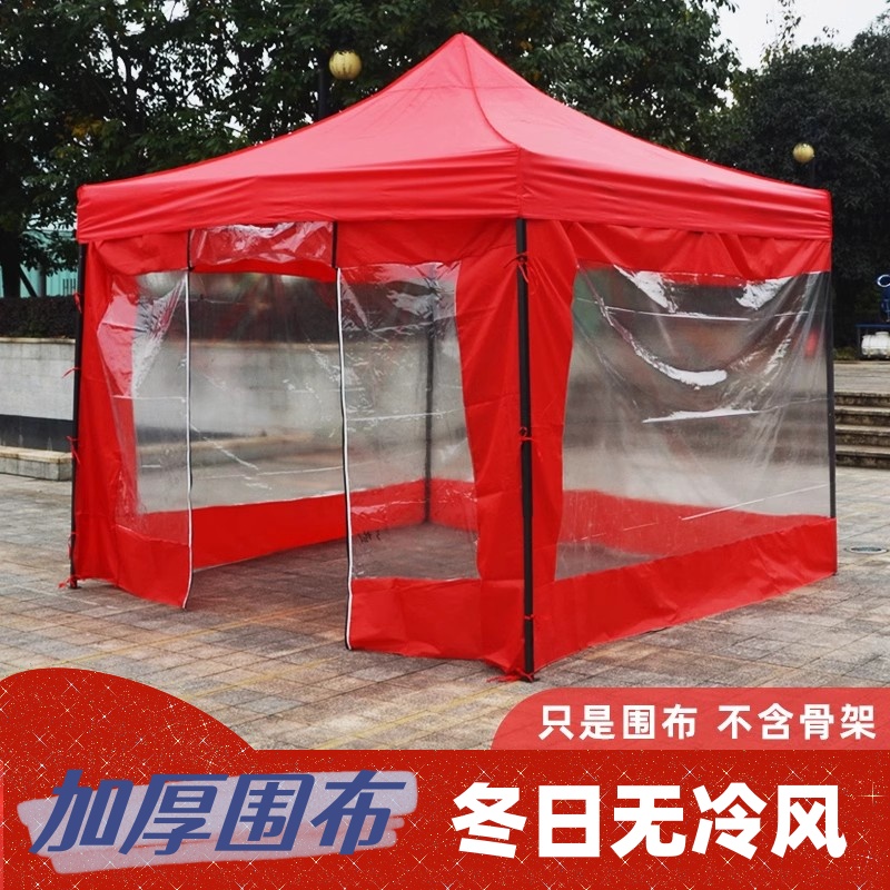 【小扬哥推荐】帐篷围布透明摆摊四脚伞可拆卸加厚四面挡风围挡布