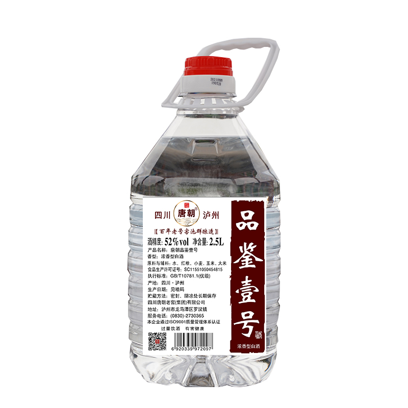 唐朝老窖散装浓香型3年白酒桶装纯粮食固态发酵百年窖池52度500ml