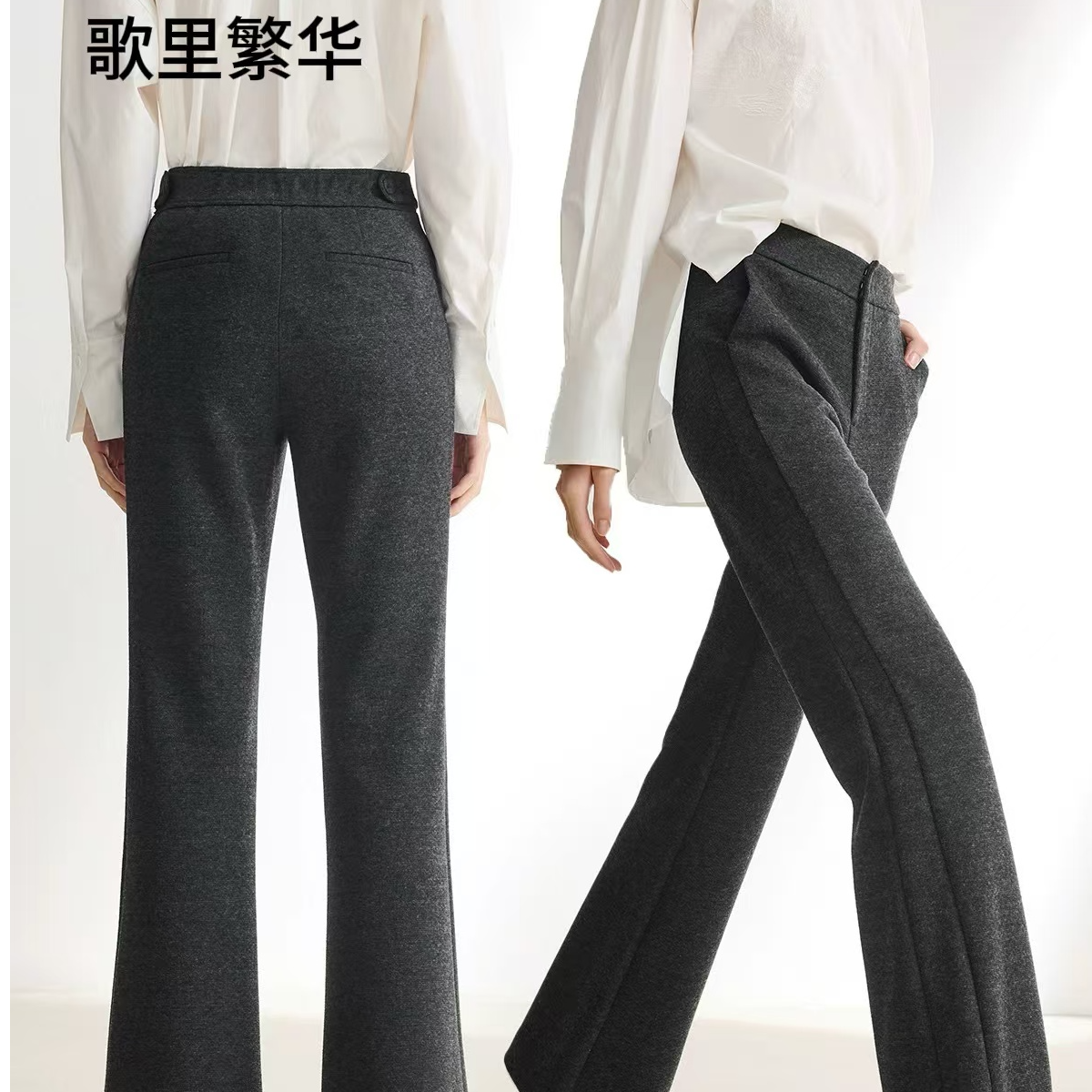 【清清专属】E+2024秋冬新品 时尚美利奴羊毛显瘦微喇裤 0116