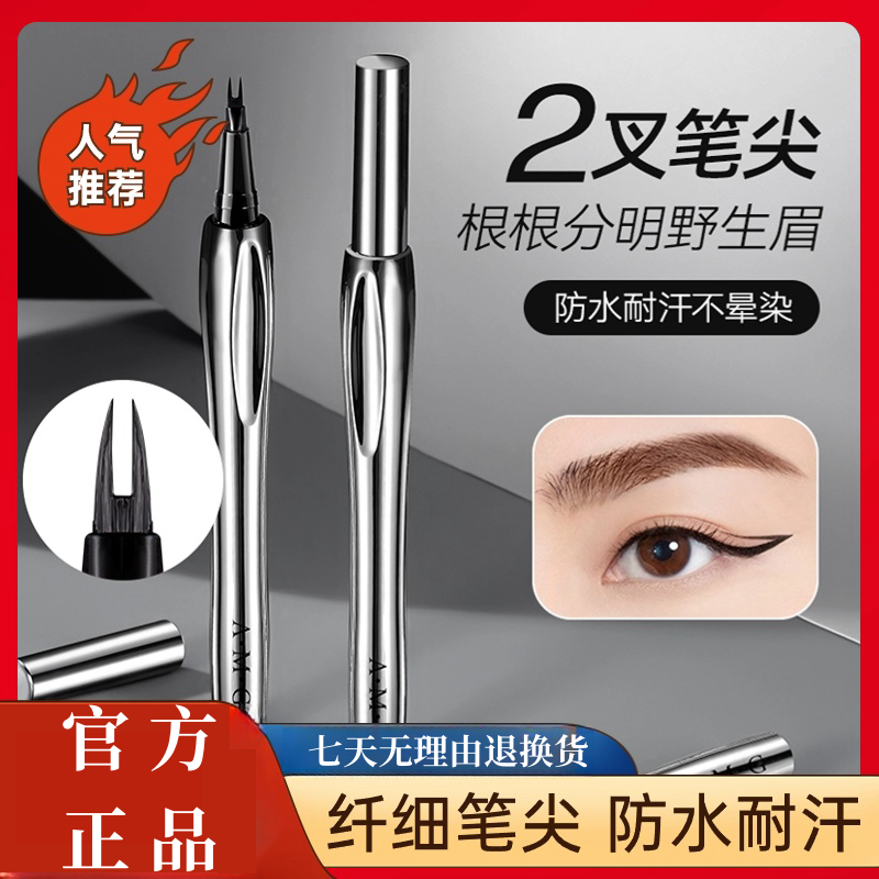 抢!【小鱼海棠】二叉定位眉笔纤细笔尖防水耐汗眼线笔新手根根分明