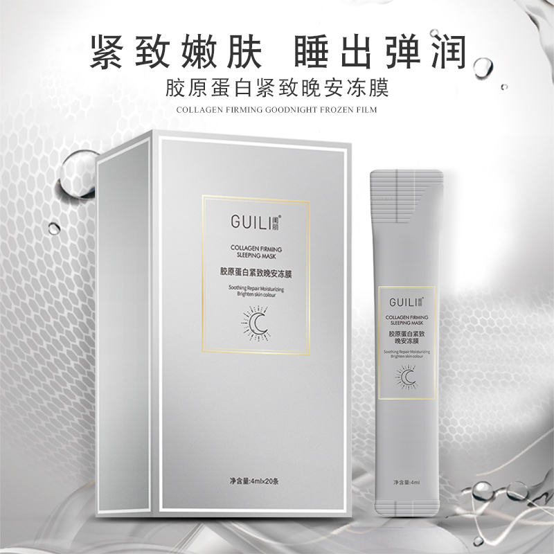 【买一送一发两盒】胶原蛋白冻膜提拉紧致改善细纹睡眠面膜舒缓修护