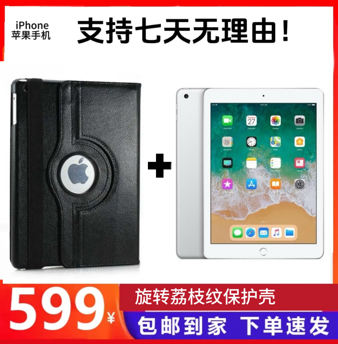 9新   Apple/苹果 ipad新款平板电脑保护壳追剧学习+保护壳32