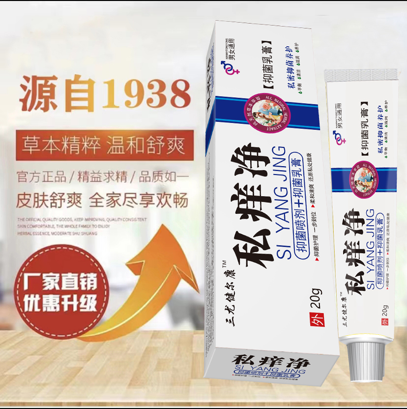 【私痒净】抑制止痒膏皮肤抑菌草本软膏私痒男女士舒缓疏通清爽舒
