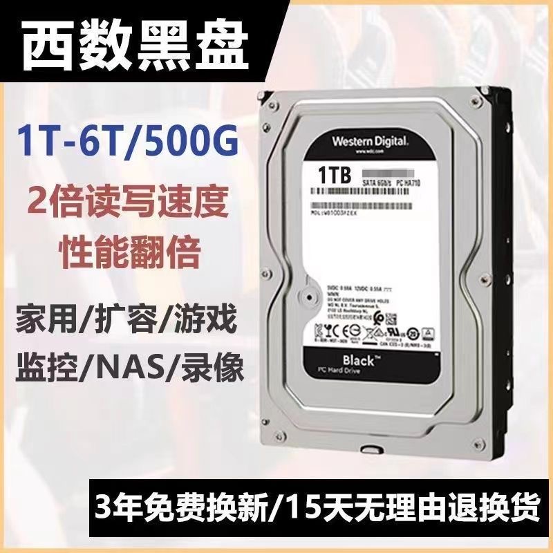 西数机械硬盘4T台式机3.5寸黑盘拆机录像机数据1t游戏监控硬盘