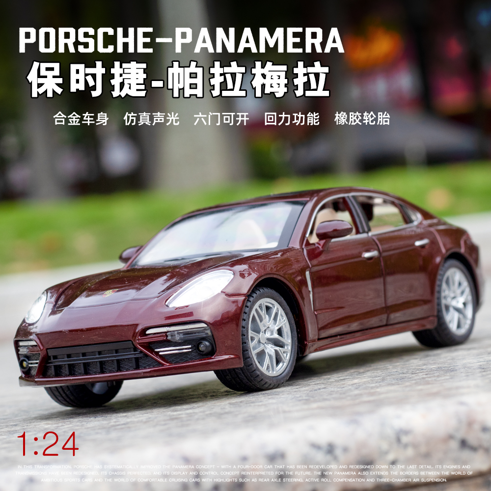 1:24保时捷帕拉梅拉合金汽车模型仿真收藏摆件轿车礼物送男友实用