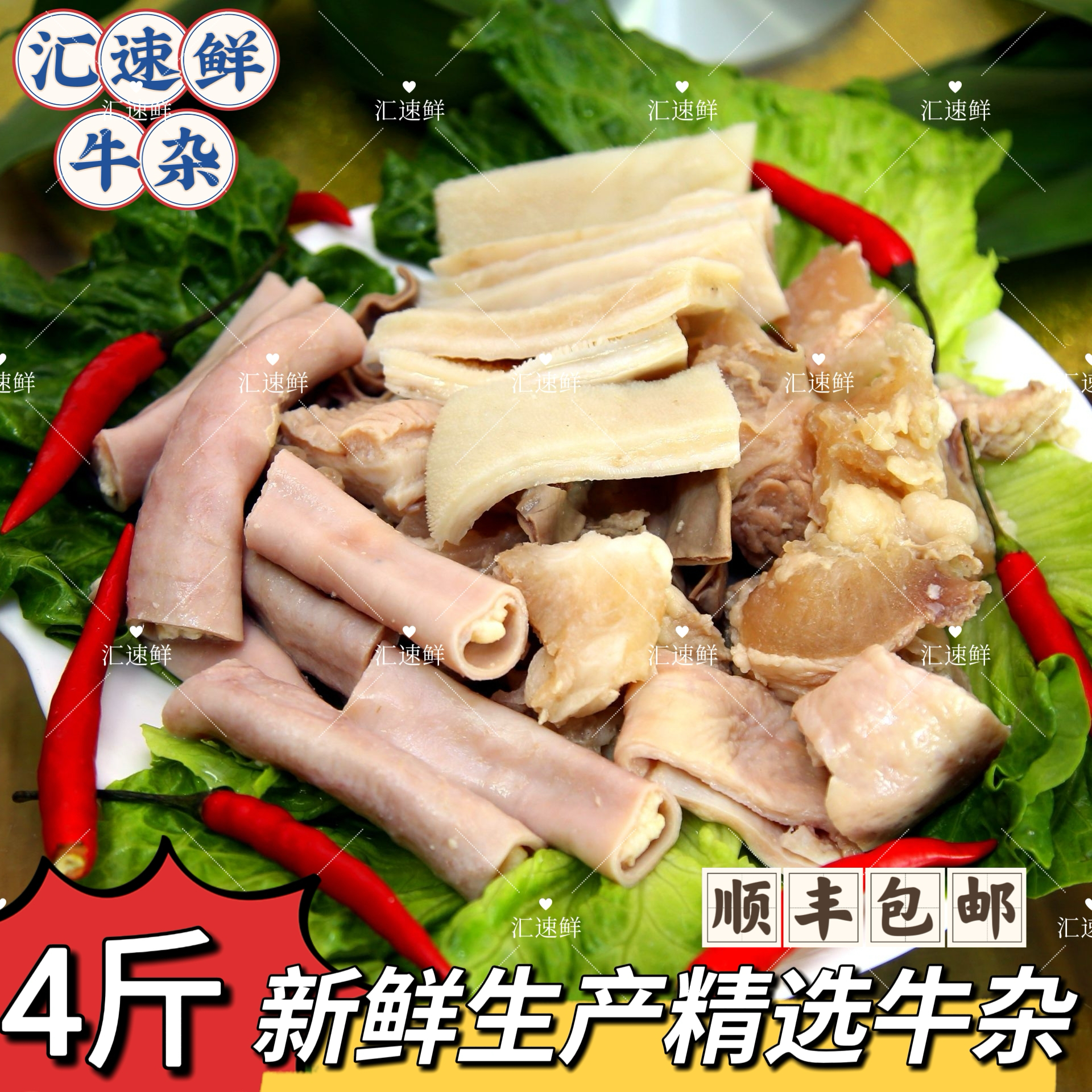 牛杂严选优选肉质4斤散养黄牛新鲜牛杂火锅顺丰包邮送卤料包