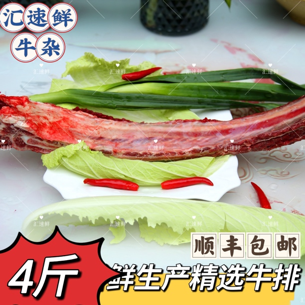 牛排新鲜黄牛牛排4斤顺丰包邮