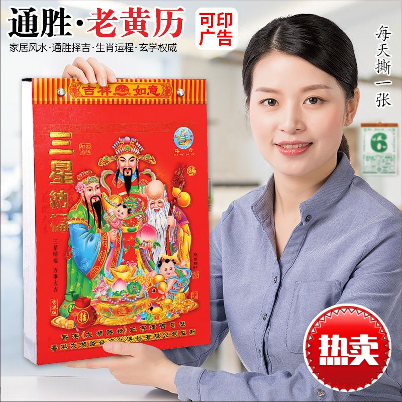 【半价抢】中华万年历老黄历2024年黄道吉日查询万年历日历结婚吉日