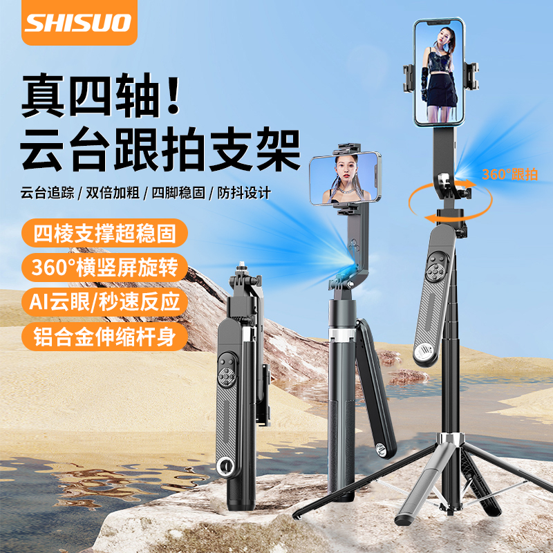 智能人脸识别便携手持跟拍旋转云台一体蓝牙防抖铝合金支架云台