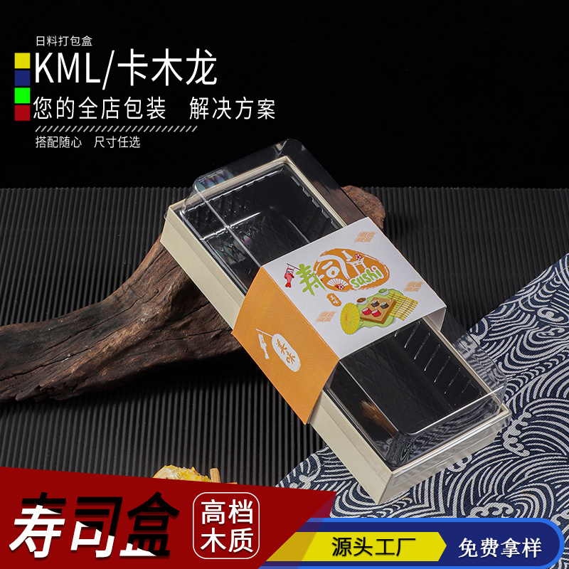 F200AB卡木龙一次性寿司外卖打包盒三文鱼刺身包装盒三明治打包盒