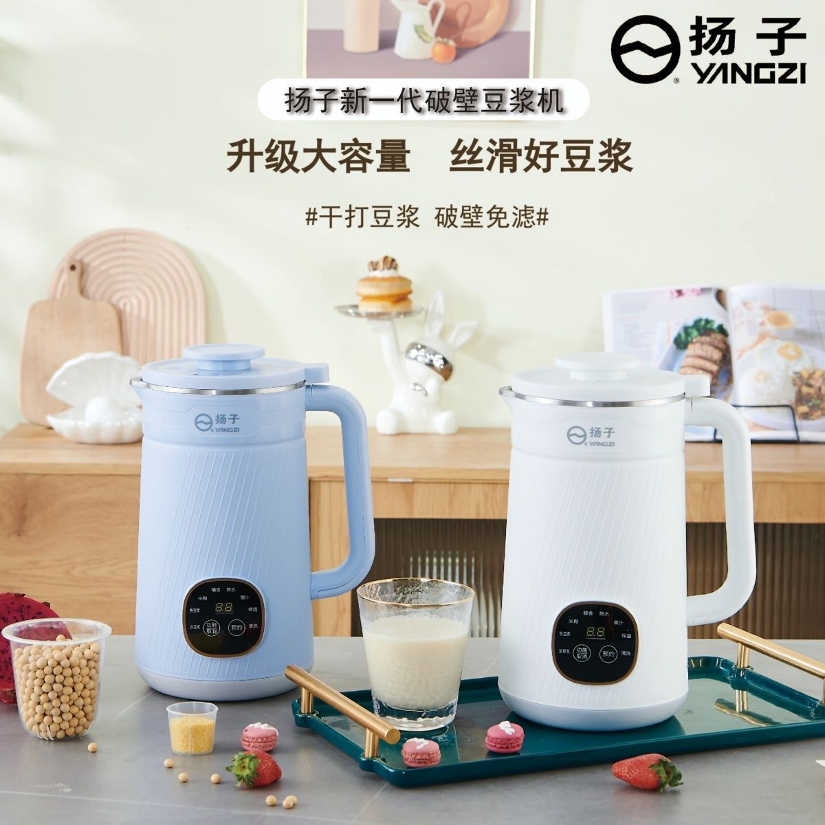 YANGZI/扬子破壁豆浆机免过滤全自动家用免煮多功能扬子低音清洗