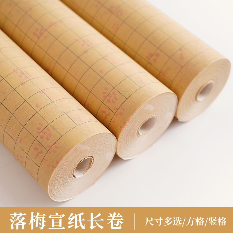 景阳阁落梅微喷长卷加厚宣纸书法专用作品纸小楷瘦金体半生熟卷纸