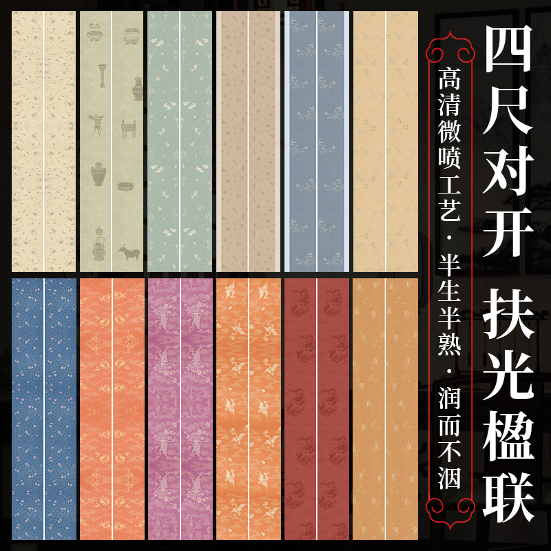 景阳阁微喷宣纸新品国展楹联作品纸四尺对开微喷书法纸毛笔对联纸