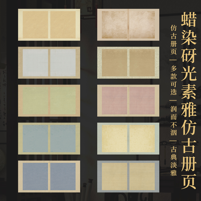 景阳阁蜡染砑光纸素雅仿古册页书法作品纸小楷行书加厚宣纸直播