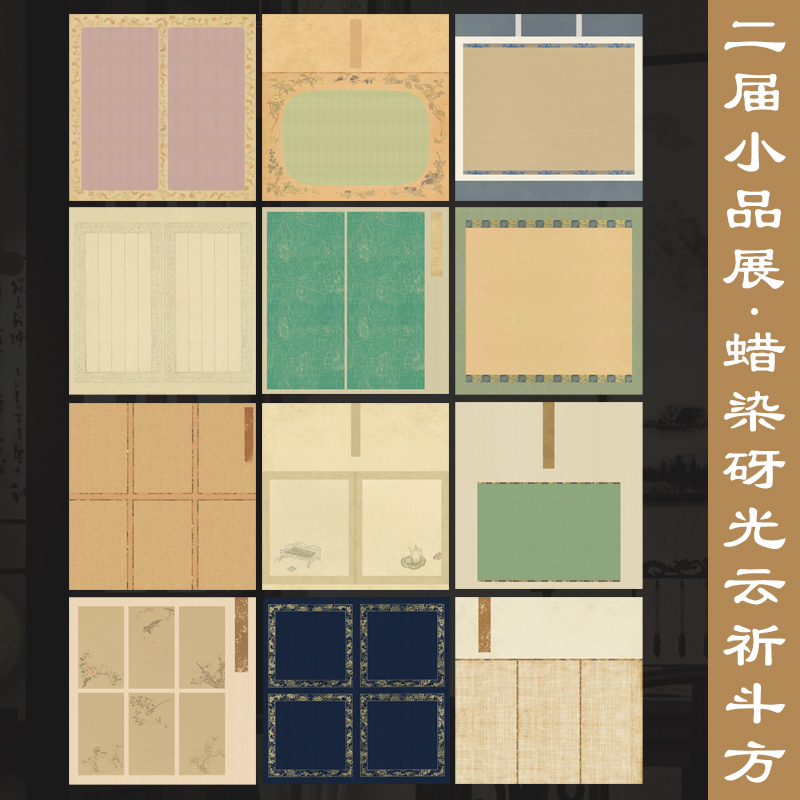 景阳阁第二届小品展国展专用蜡染砑光宣纸斗方书法专用投展创作级