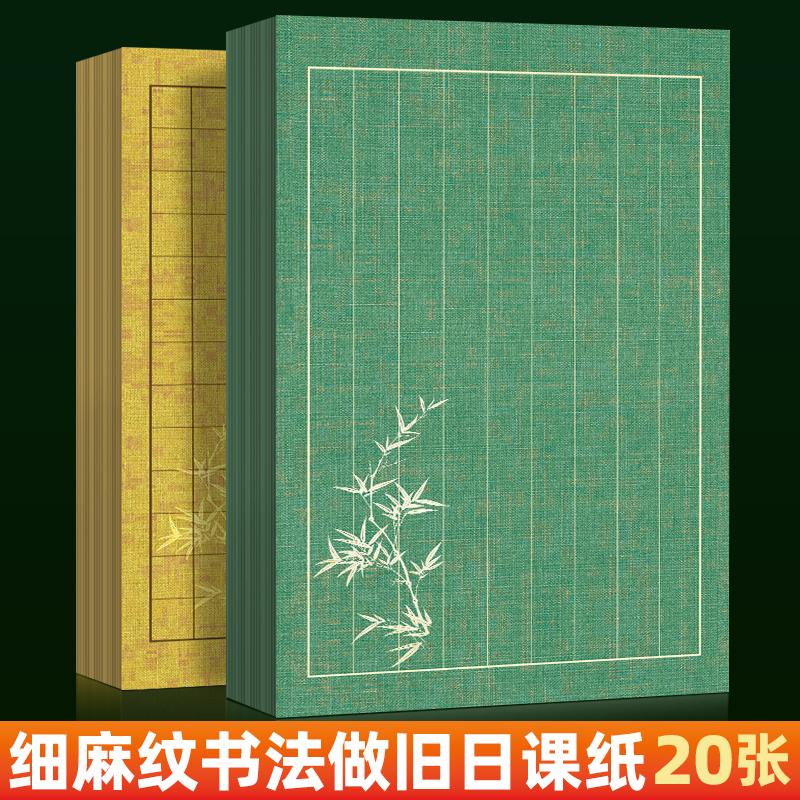 景阳阁细麻笺微喷宣纸书法作品专用纸古风小楷方格竖格半生熟宣纸