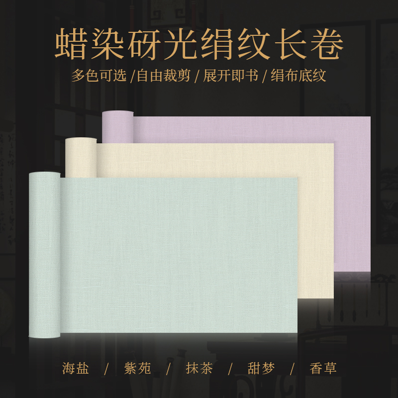 景阳阁蜡染砑光绢纹宣纸半生熟加厚彩色书法作品纸国展参赛长卷纸