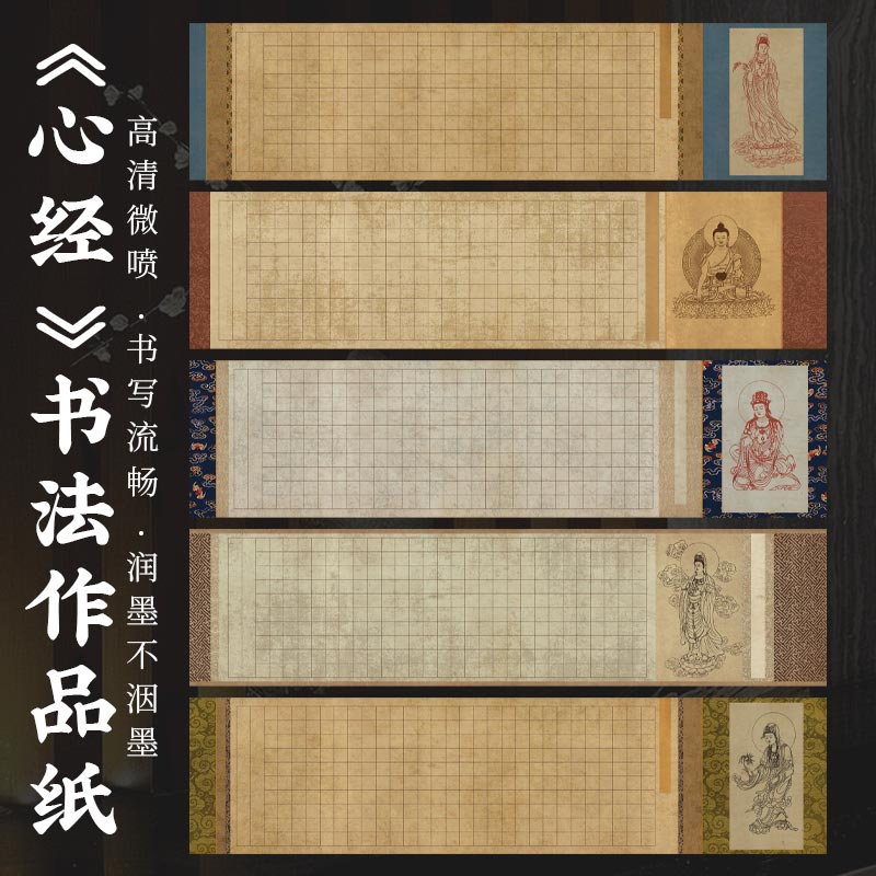 景阳阁心経微喷作品宣纸四尺对开方格纸书法专用小楷格子作品纸