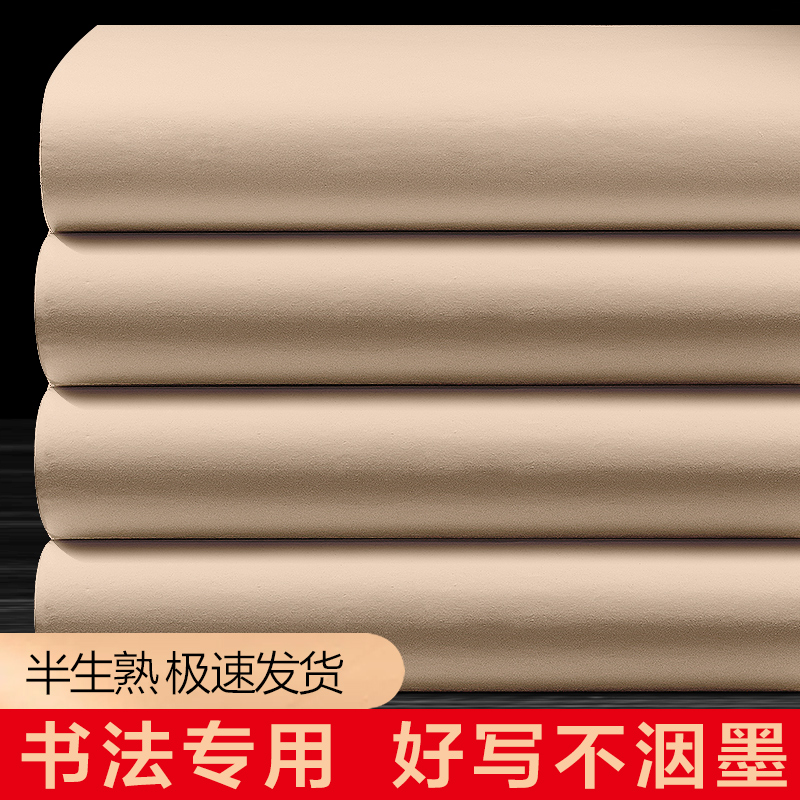 景阳阁【书法老师推荐】仿古宣纸半生半熟书法专用加厚毛笔练习纸
