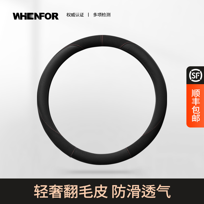 汽车翻毛皮方向盘套四季通用吸汗透气加热冰丝纤维把套D型O型