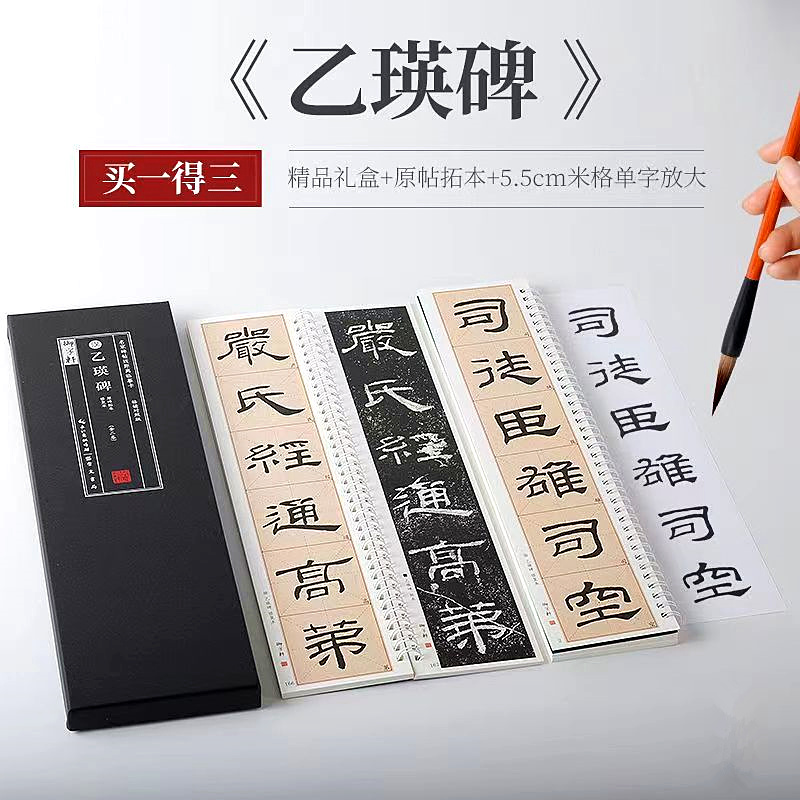 汉隶乙瑛碑隶书毛笔书法字帖米字格放大版名家碑帖近距离临摹字卡