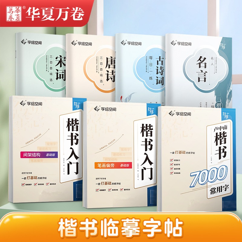 卢中南楷书入门字帖正楷初中高中生大学生成人练字硬笔书法练字帖