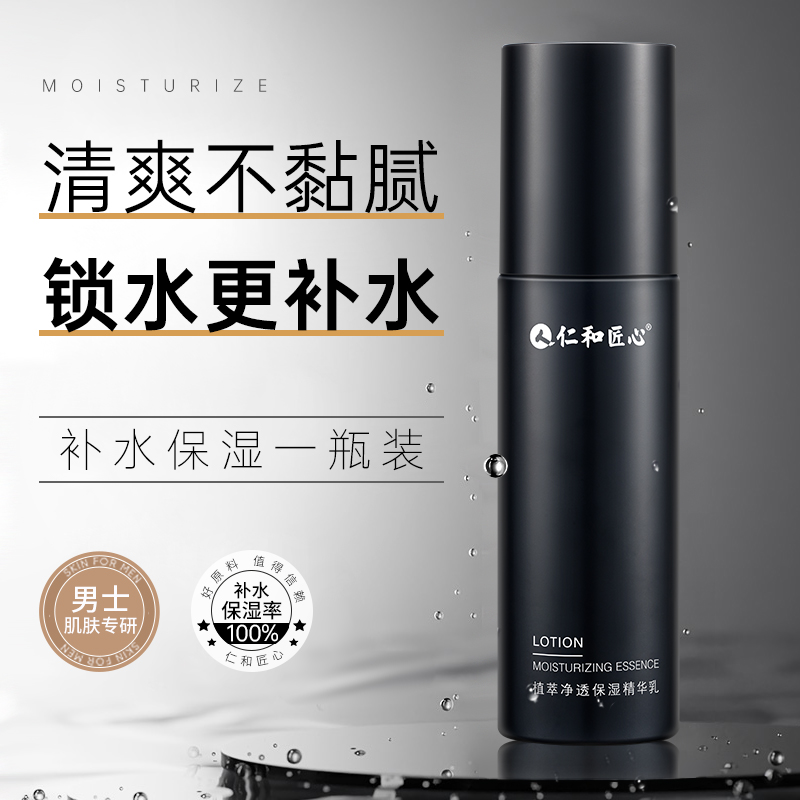 仁和匠心-植萃净透保湿精华乳120g