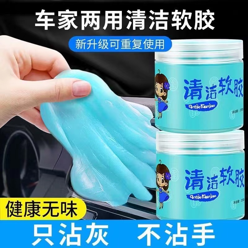 清洁软胶汽车用品内饰清理车内清洁神器室内沾粘灰尘泥多功能车用