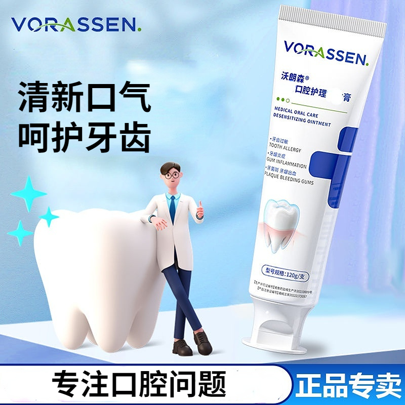沃朗森牙膏口腔护理改善口腔异味牙齿松动固齿敏感防过敏去黄家用