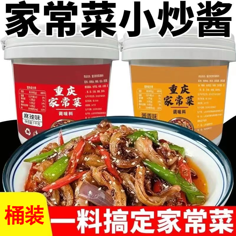 【2斤桶装】小炒酱家常菜麻辣酱料回锅肉川菜家庭调味料麻辣酱香味