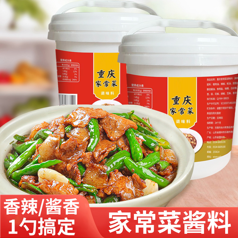 重庆家常菜调料小炒酱炒菜酱料浓郁家用回锅肉酱汁调味料多种搭配