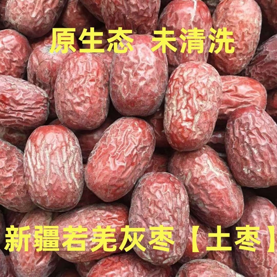 新货新疆原生态土灰枣大红枣吊干枣大果灰枣正宗灰枣新疆灰枣