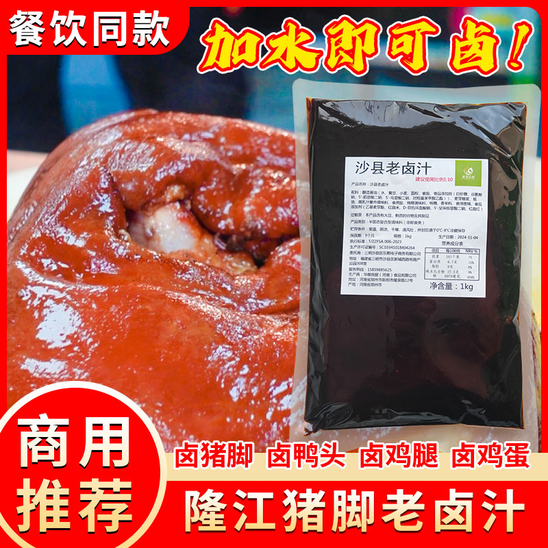 商用沙县老卤汁（整件10包）猪脚鸡腿鸭腿肥肠等