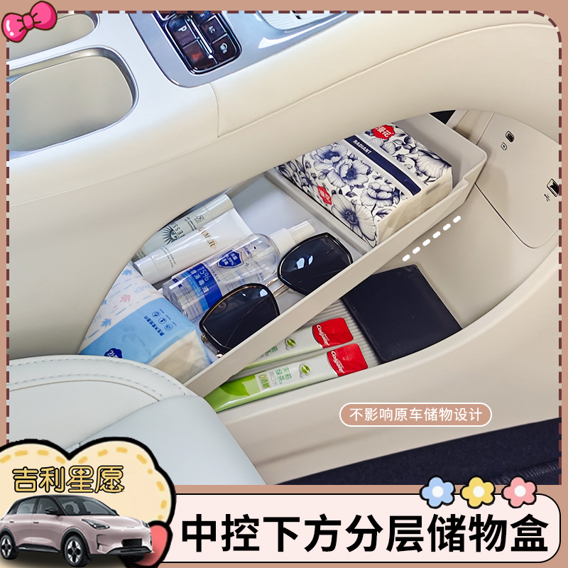 适用24款吉利星愿车扶手箱储物盒中控下方储物盒内饰改装配件用品