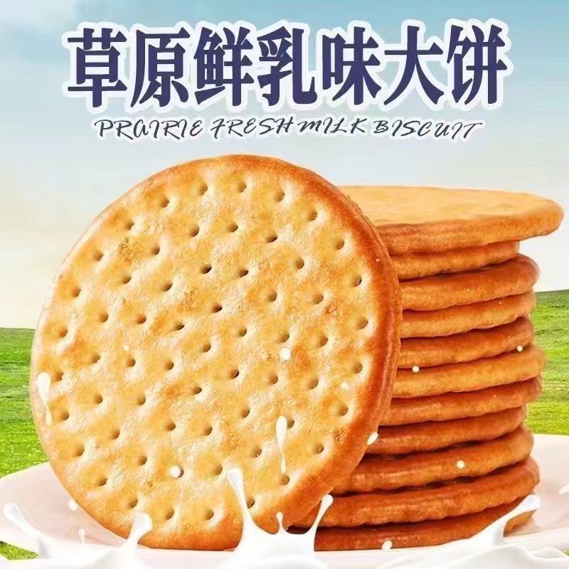牛乳大饼休闲零食健康美味韧性饼干整箱现发老人小孩解馋零食