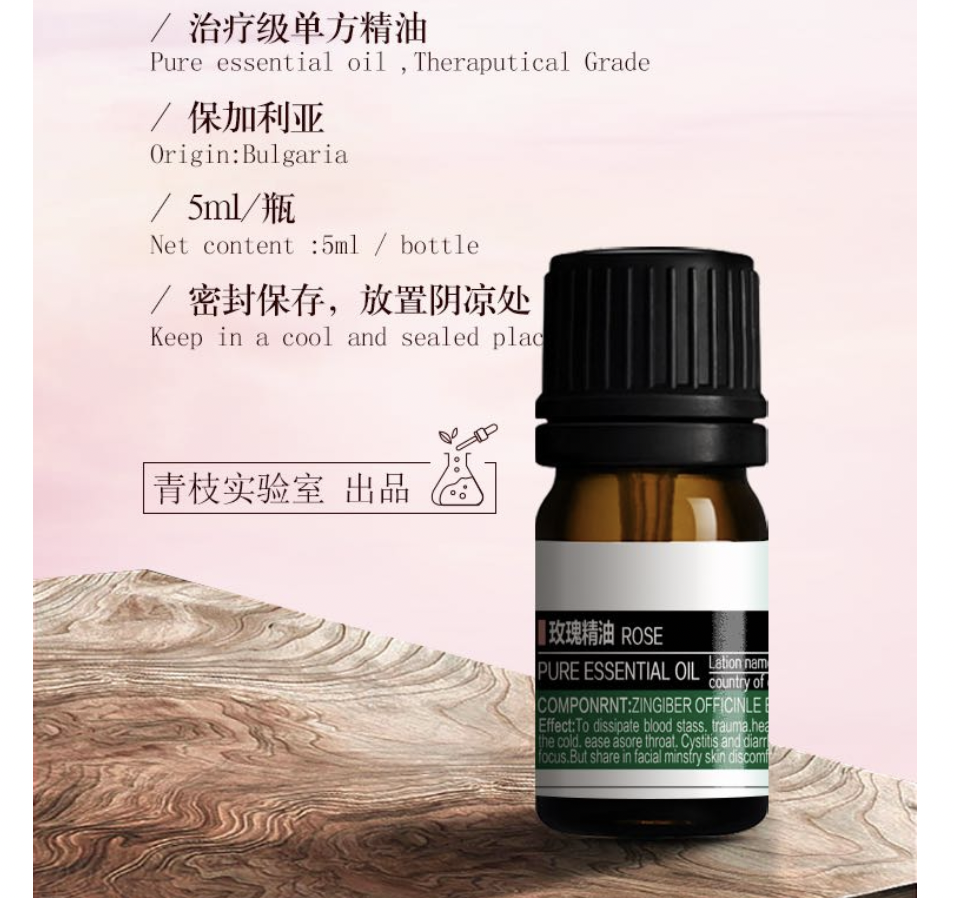 【到手1瓶】青枝玫瑰复方精油