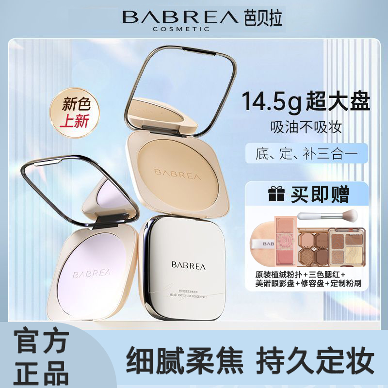 【赵一博同款】芭贝拉大粉饼控油定妆14.5g不易脱妆清透提亮散粉