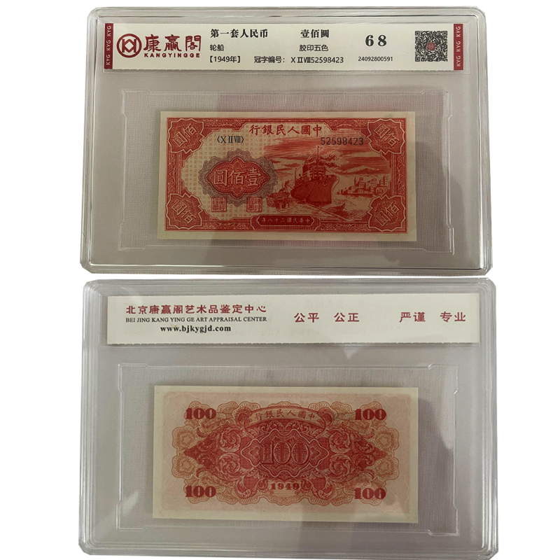 一版老纸币 壹佰圆红轮船一版100圆加牧马水印