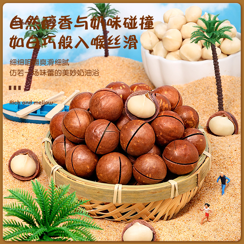 夏威夷果奶油味干果仁孕妇坚果称斤零食炒货发3袋JN