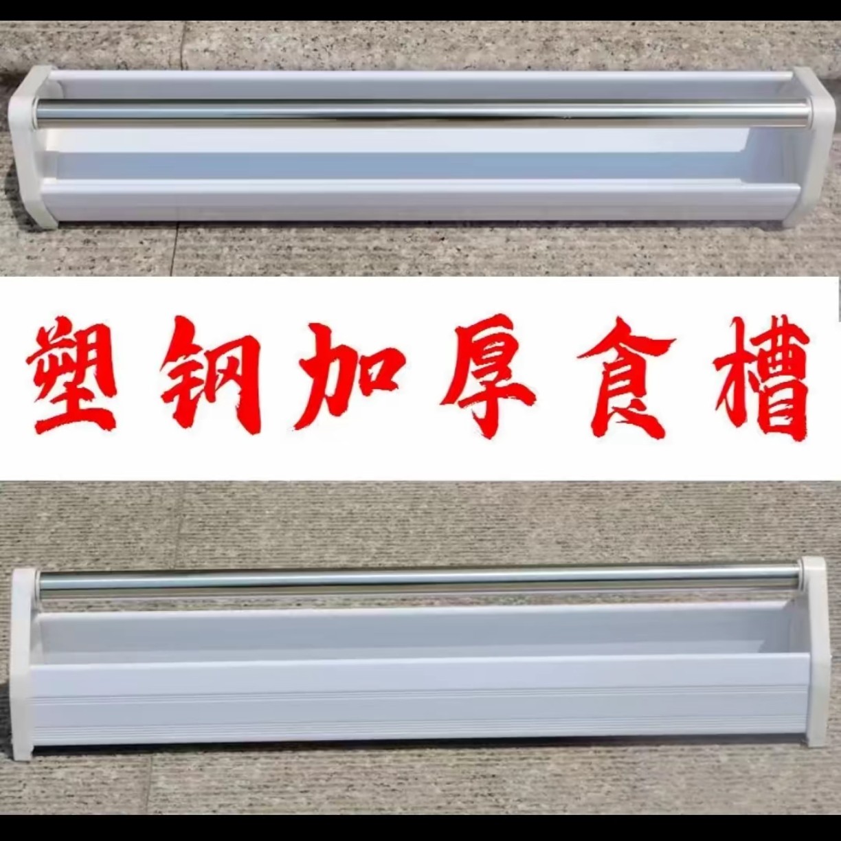 鸽用加厚塑钢食槽