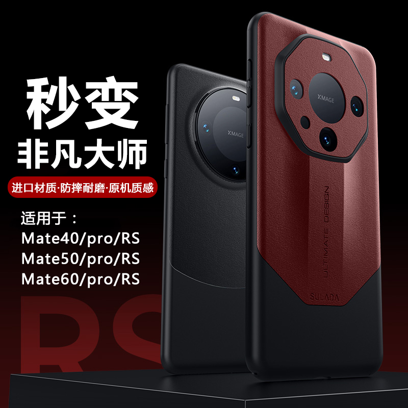 秒变非凡大师适用华为mate60手机壳新款50皮壳40防摔pro+保时捷rs