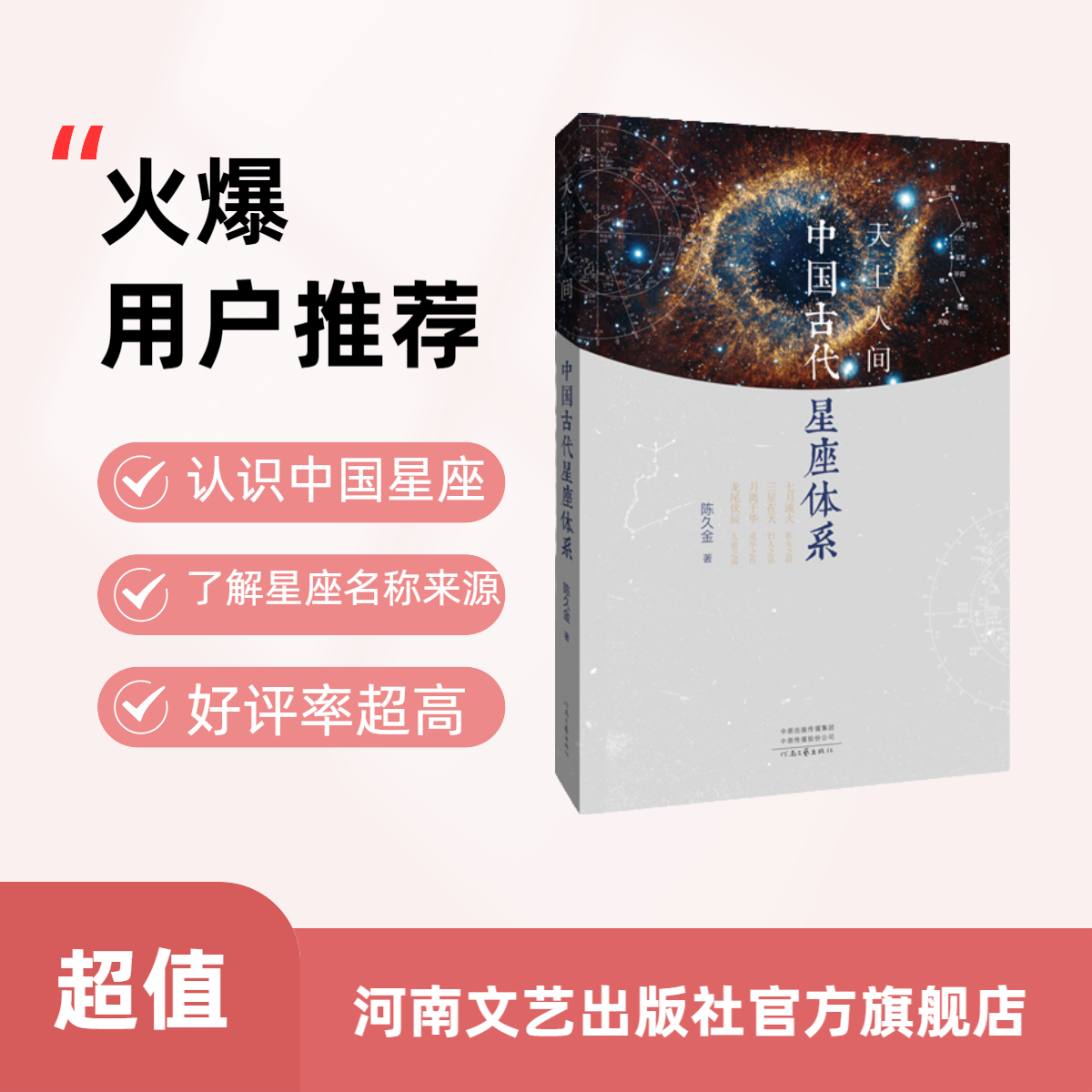 《天上人间：中国古代星座体系》认识中国的星座，了解星座名称来源