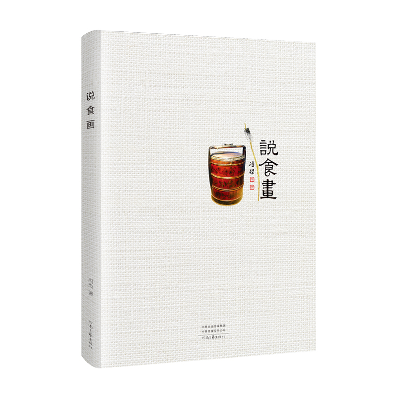 《说食画》 冯杰  著  字里行间是清新雅致的亲情、品味。