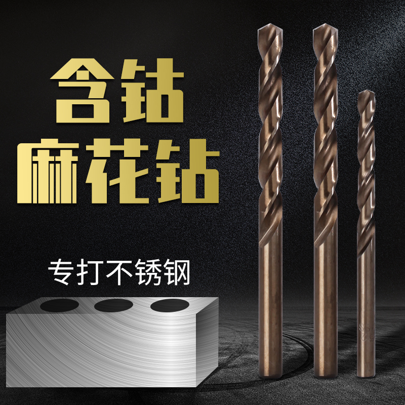 手电钻含钴麻花钻M35不锈钢直柄铝合金钨钢板厚铁打孔神器扩孔钻