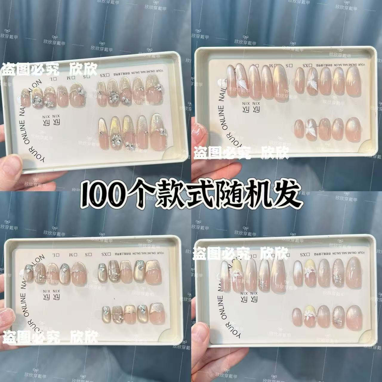 xinxin纯手工穿戴甲 孤品 NO退NO换！