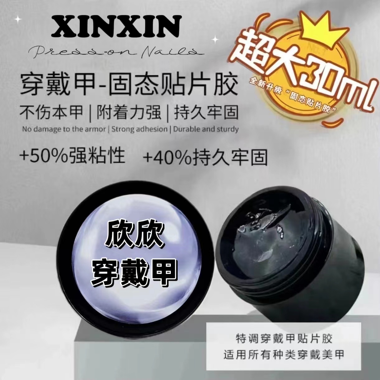 美甲专用胶固态贴片胶延长胶可卸甲油胶加固温和大力胶无痕更持久