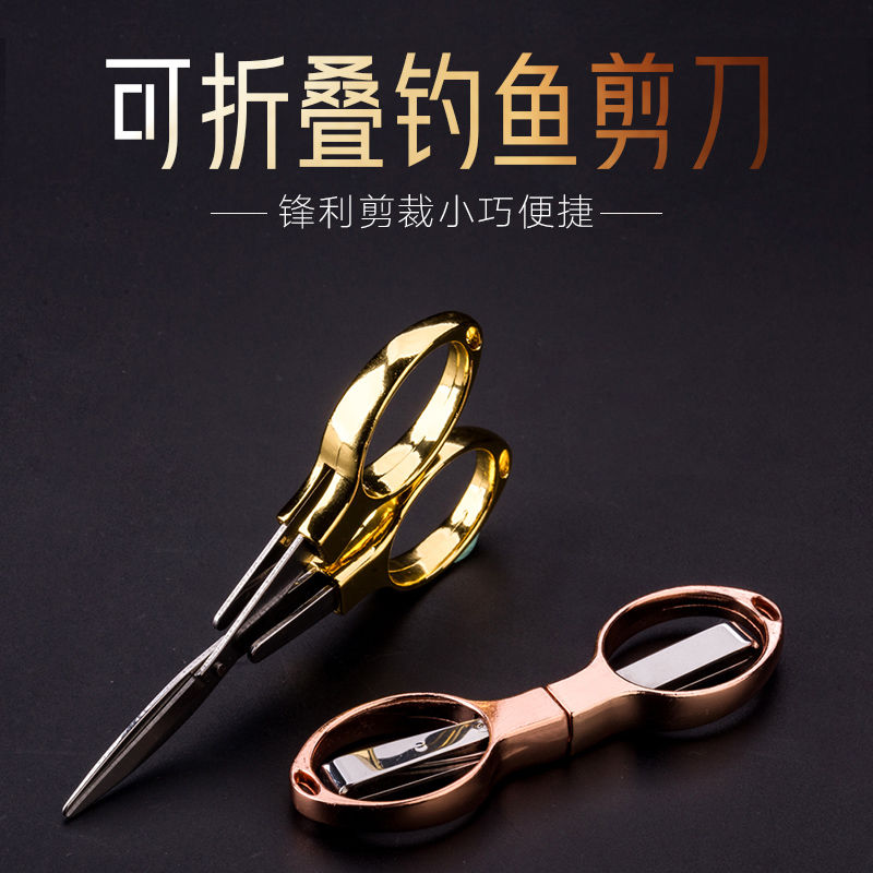 钓鱼垂钓专用小剪刀铅皮鱼线不锈钢折叠便携式多功能pe线渔具剪子