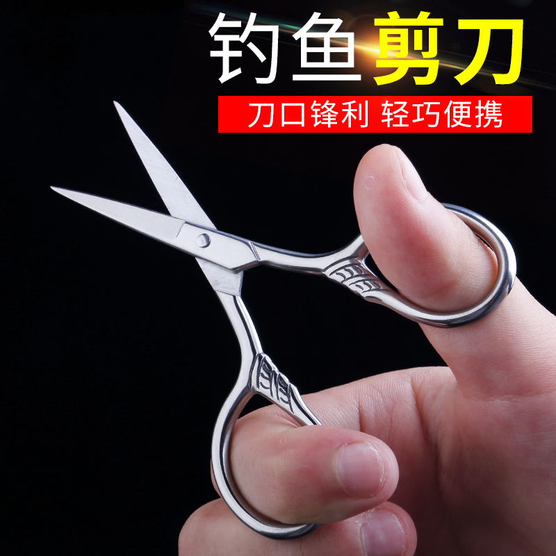 环盛钓鱼用剪刀专用可携式不锈钢多功能小号随身渔具垂钓用品小配