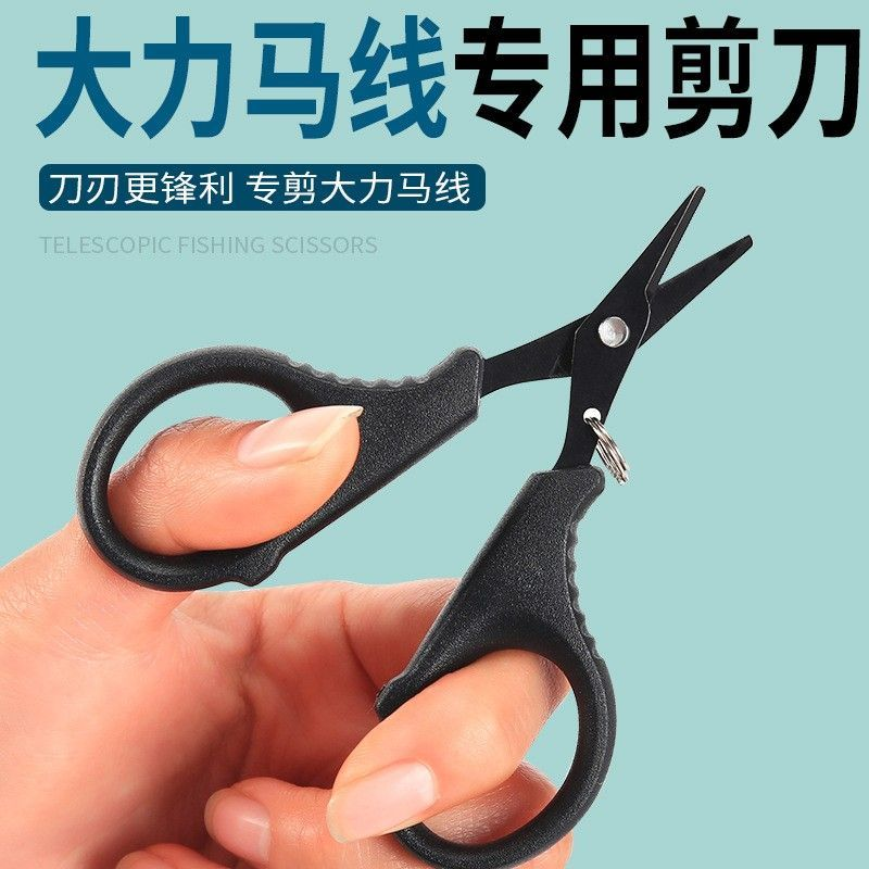 PE线大力马鱼钩剪便携式剪鱼线剪铅皮不锈钢钓鱼剪刀钓鱼专用刀刃